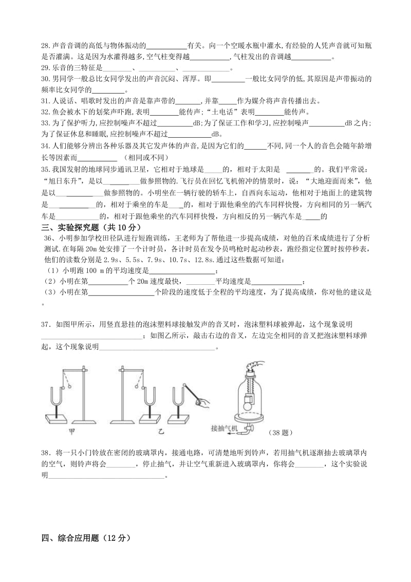 初二物理上册机械运动和声现象综合测试题_第3页