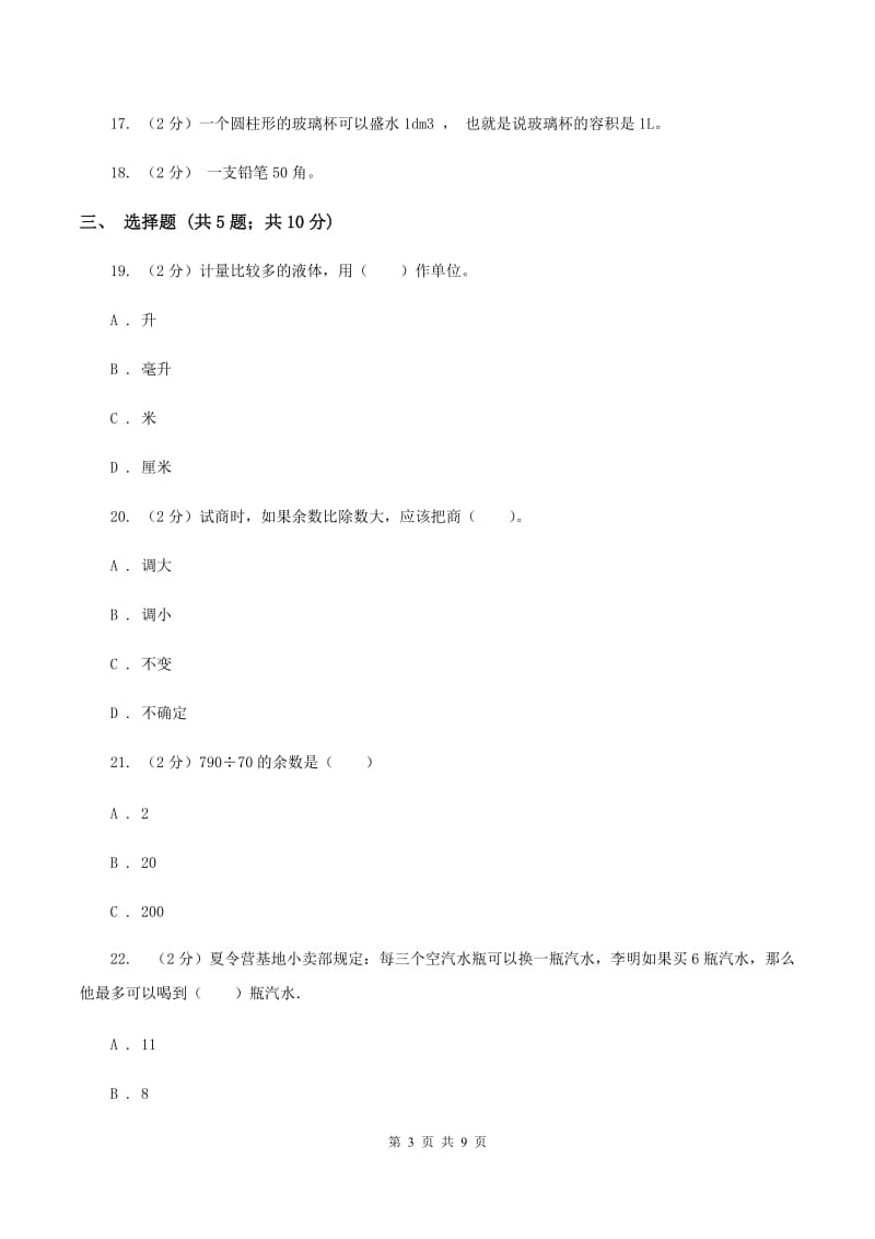 2019-2020学年苏教版四年级数学上学期期末测试（C卷)(II ）卷_第3页