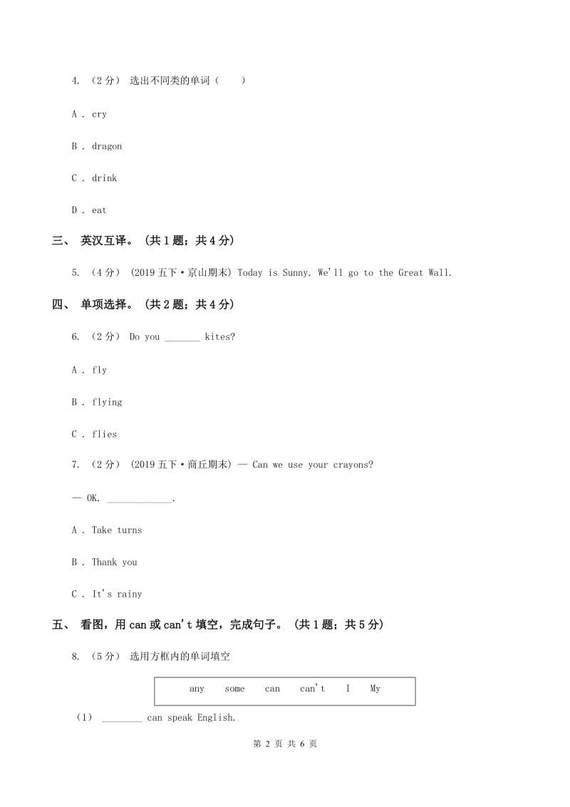 外研版（一起点）小学英语三年级上册Module 4单元测试卷C卷_第2页