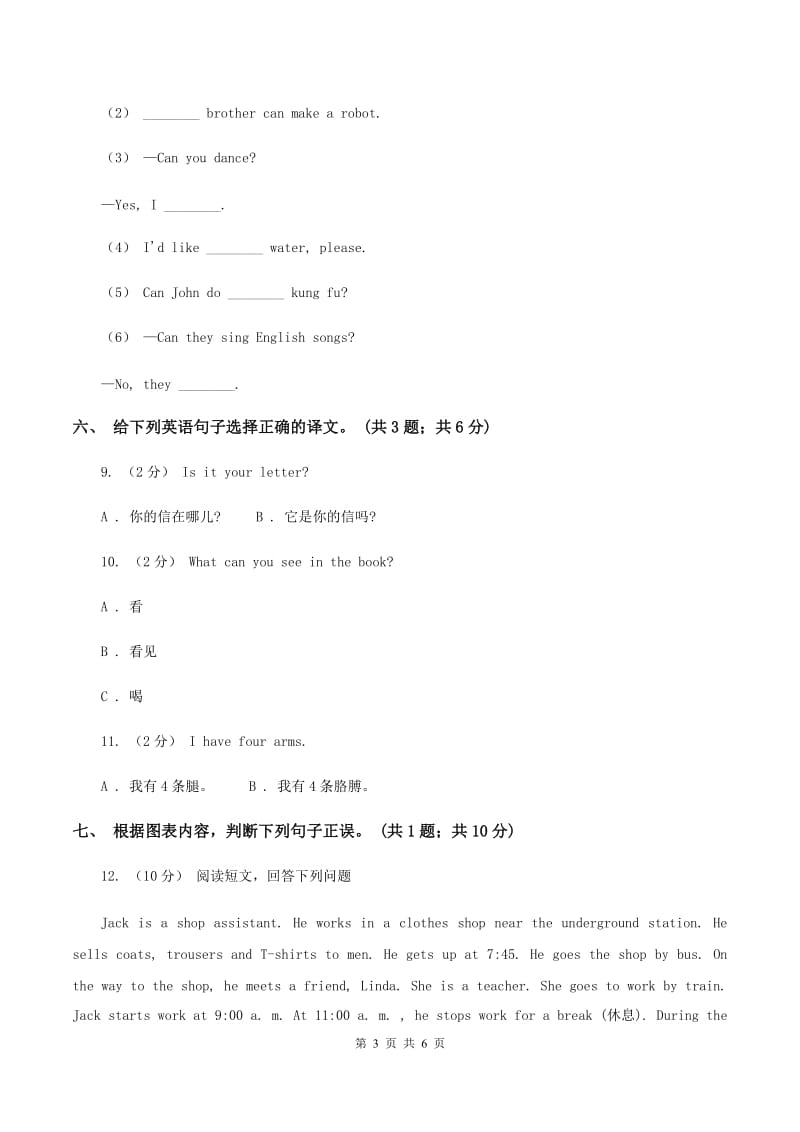 外研版（一起点）小学英语三年级上册Module 4单元测试卷C卷_第3页