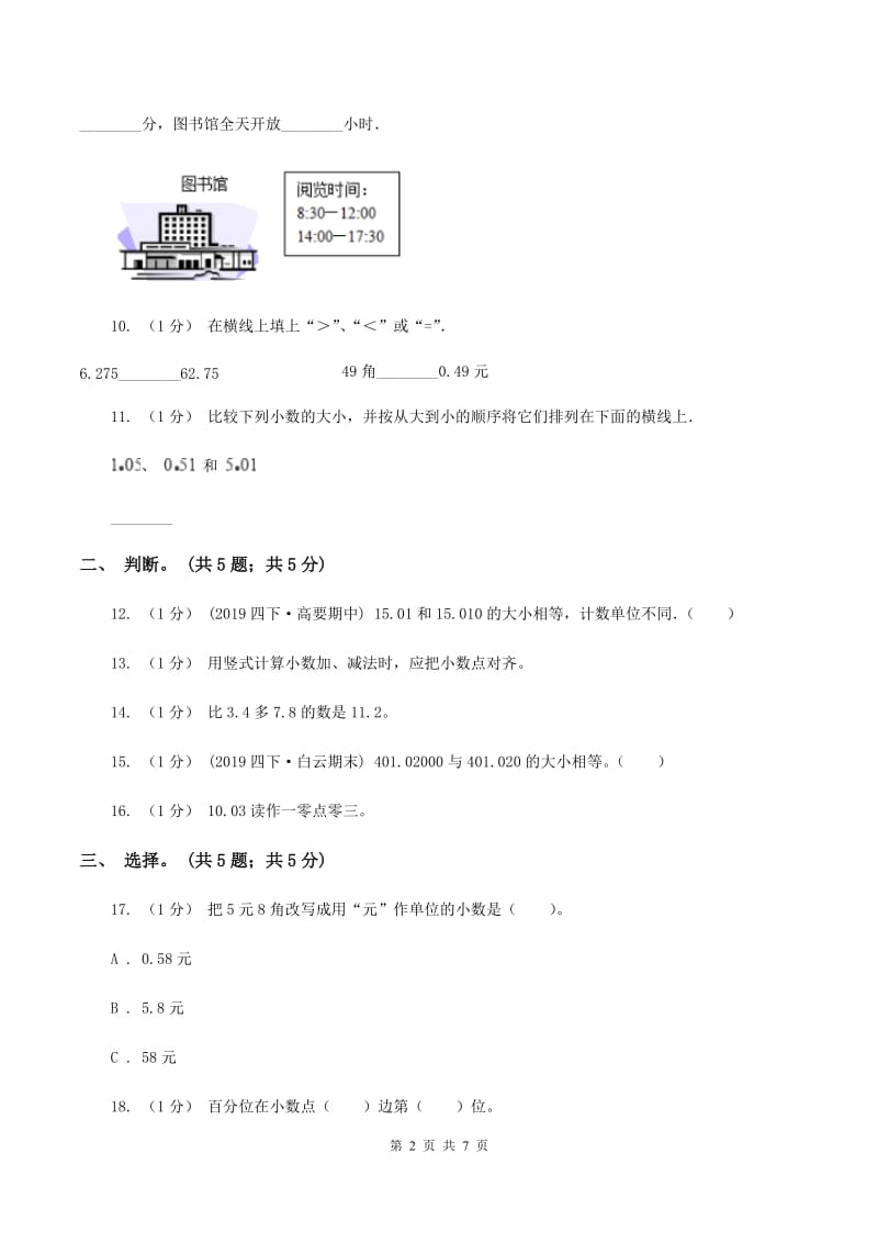 2019-2020学年小学数学北师大版四年级下册 第一单元小数的意义和加减法 单元试卷C卷_第2页