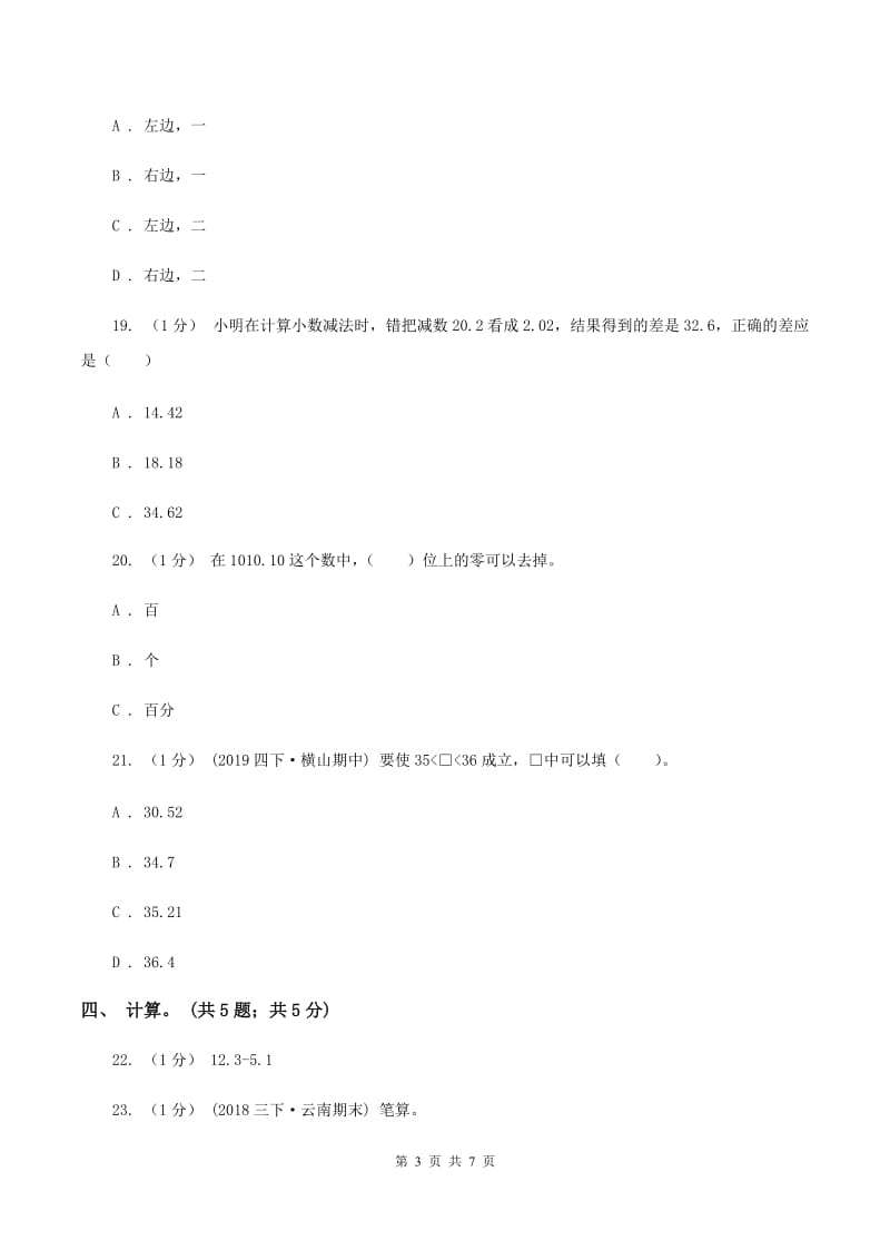 2019-2020学年小学数学北师大版四年级下册 第一单元小数的意义和加减法 单元试卷C卷_第3页