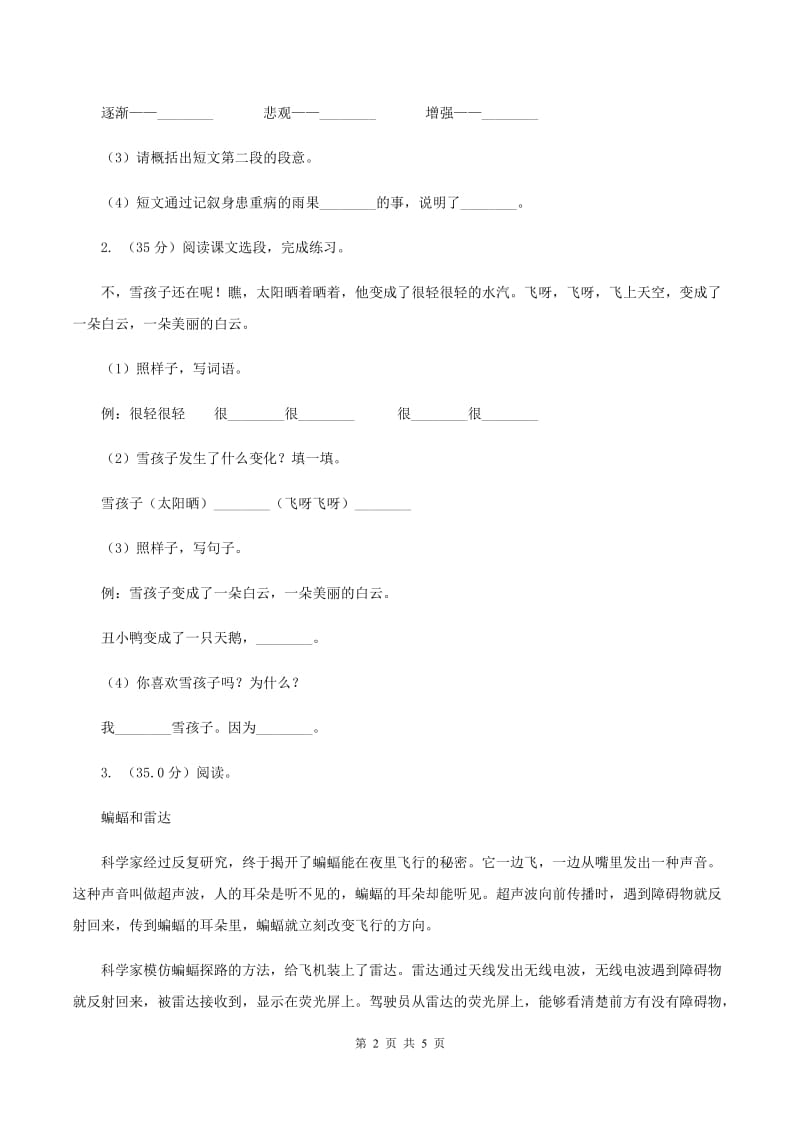 人教版2020年语文小升初冲刺复习查漏补缺卷（六）连续性文本阅读AC卷_第2页