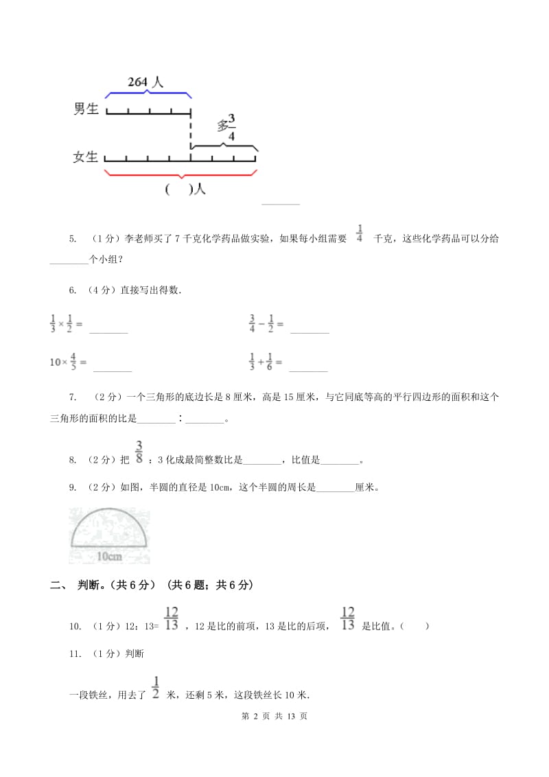 北京版2019-2020学年六年级上学期数学期中试卷D卷_第2页