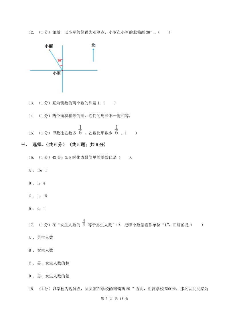 北京版2019-2020学年六年级上学期数学期中试卷D卷_第3页