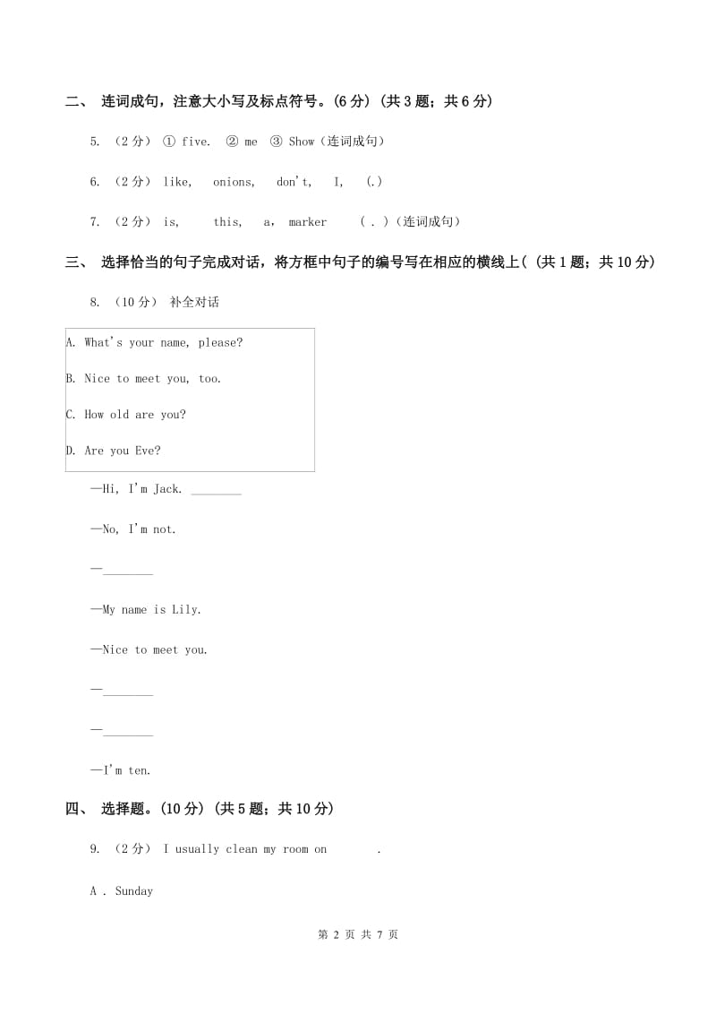 人教精通版2019-2020学年三年级下学期英语期中测试试卷C卷_第2页