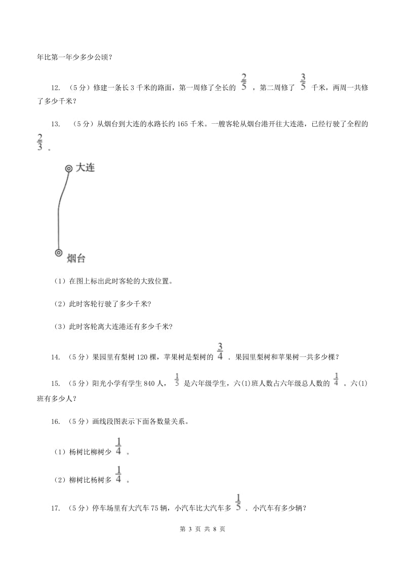 新人教版2019-2020学年六年级上册专项复习一：分数乘法的应用B卷_第3页