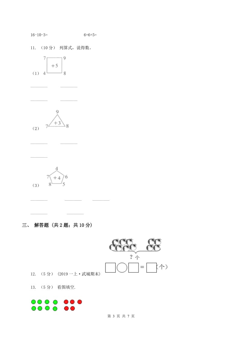 2019-2020学年北师大版数学一年级下册1.7做个减法表C卷_第3页