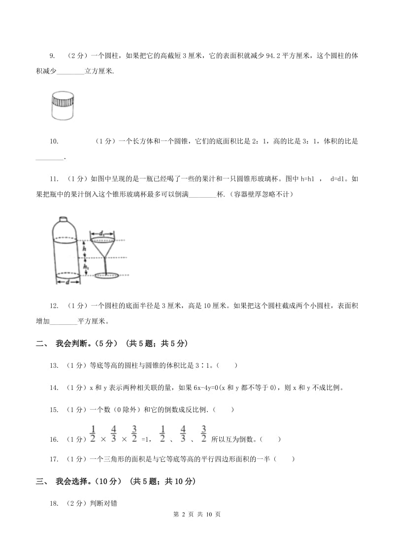 浙教版2019-2020学年六年级下学期数学期中试卷C卷_第2页