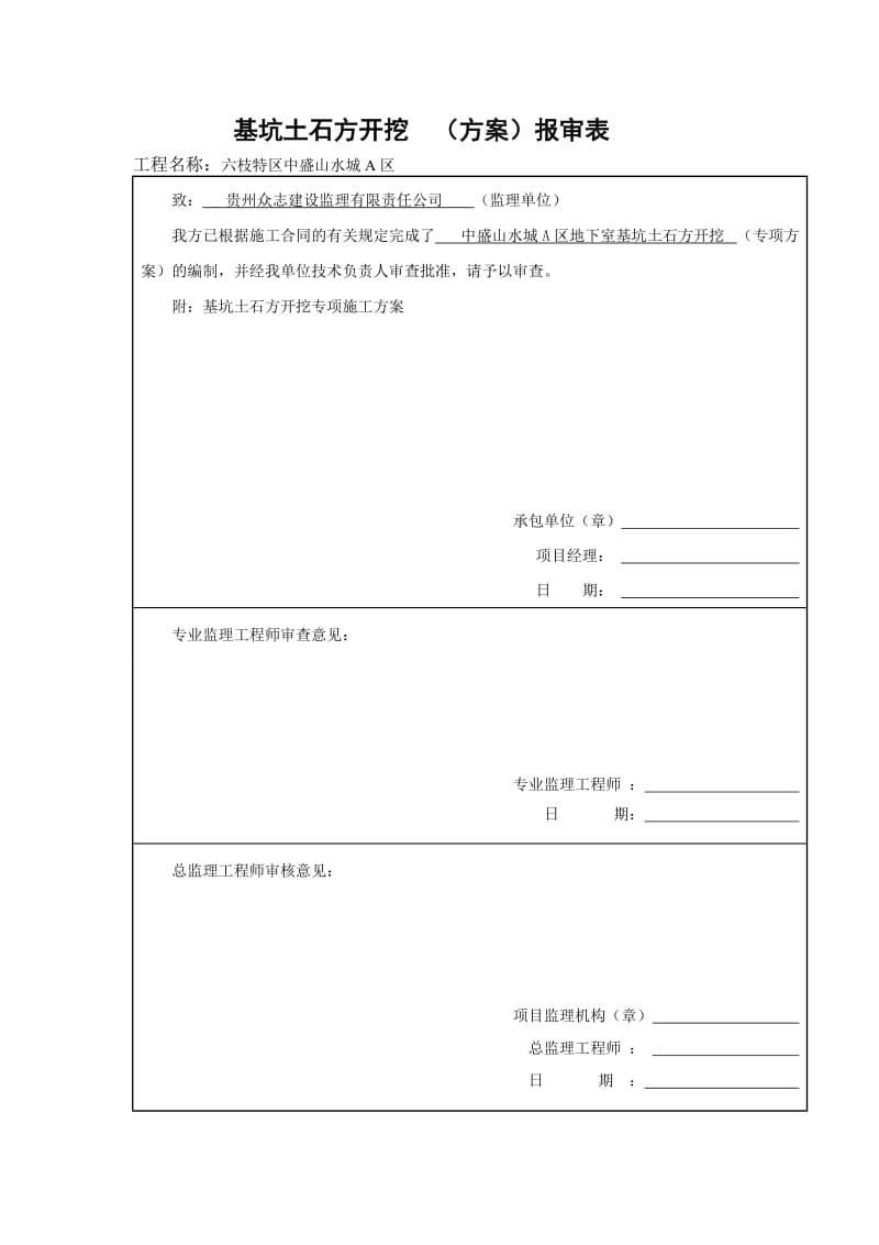 地下室土方开挖专项施工方案_第1页