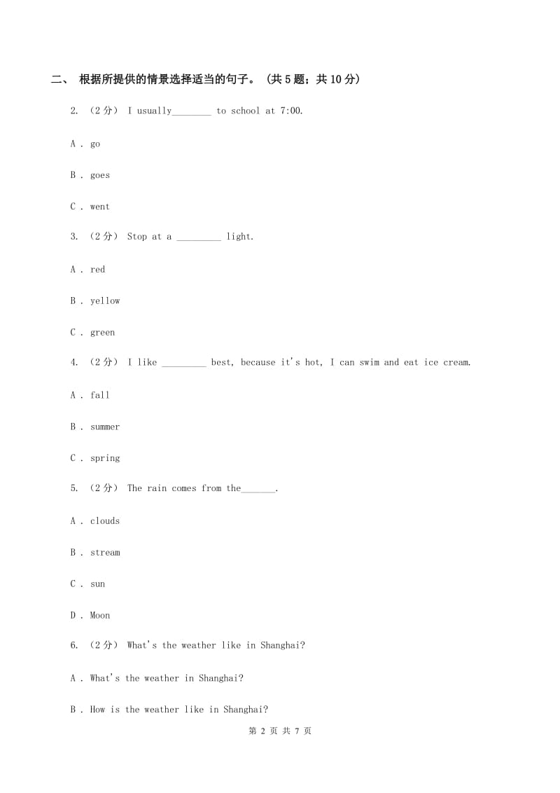 人教版(新起点)2020小升初英语重点题型训练-情景交际D卷_第2页