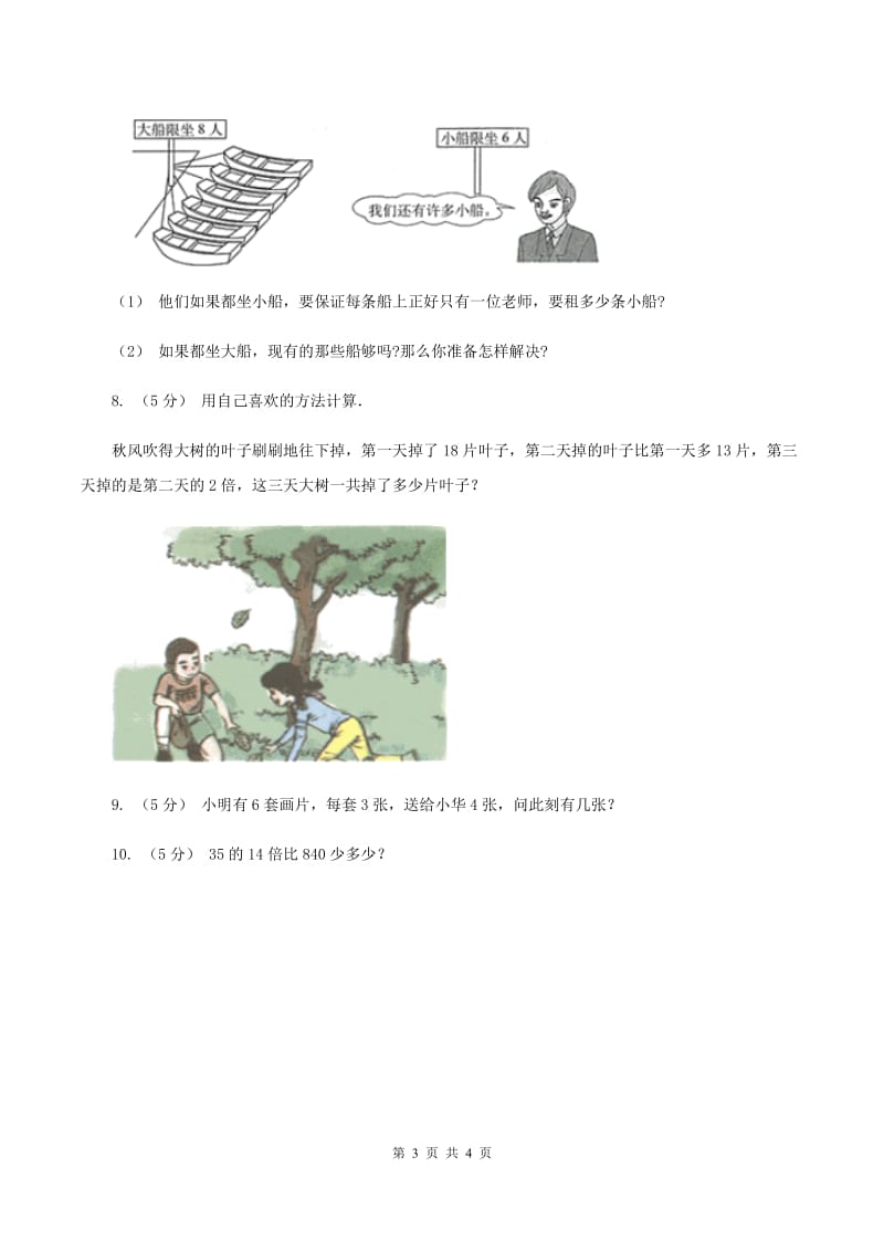 人教版小学数学二年级上册第四单元 表内乘法（一） 乘加、乘减 同步测试C卷_第3页