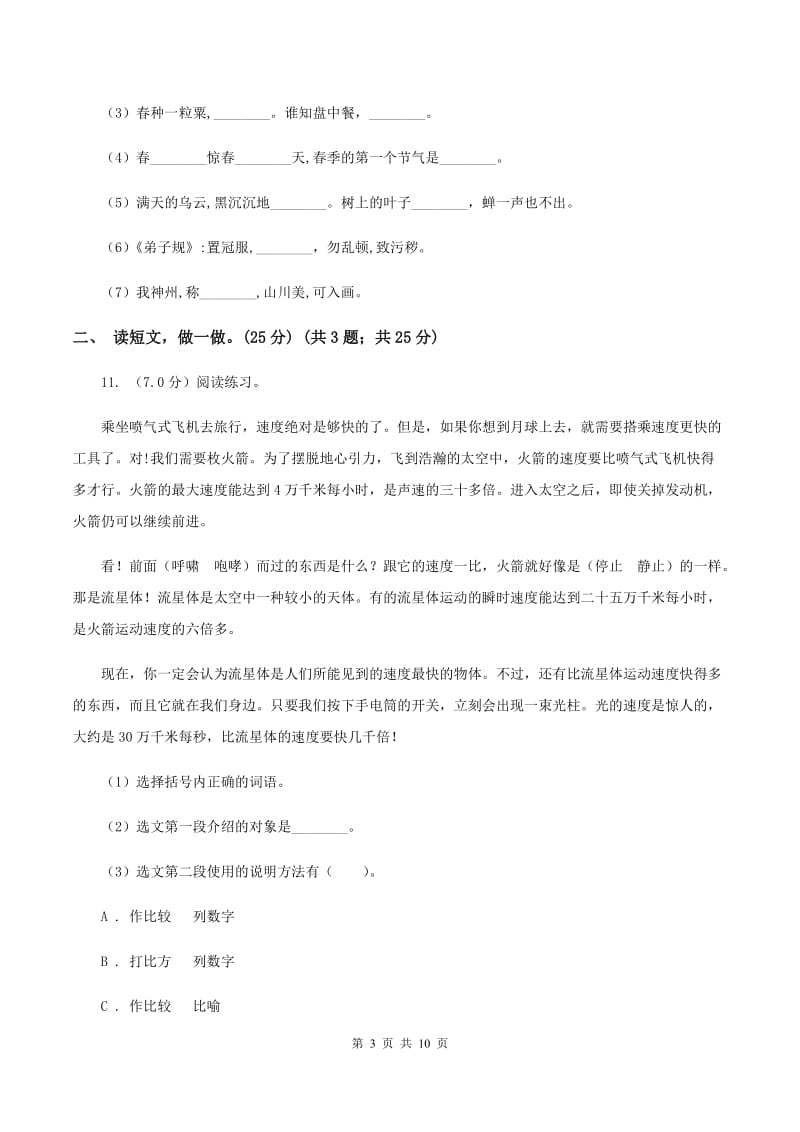 西师大版2019-2020学年度一年级下学期语文期中质量检测试卷B卷_第3页