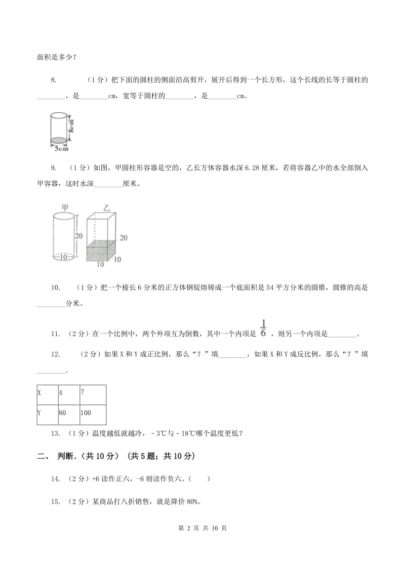 北京版2019-2020学年六年级下学期数学期中试卷C卷新版_第2页