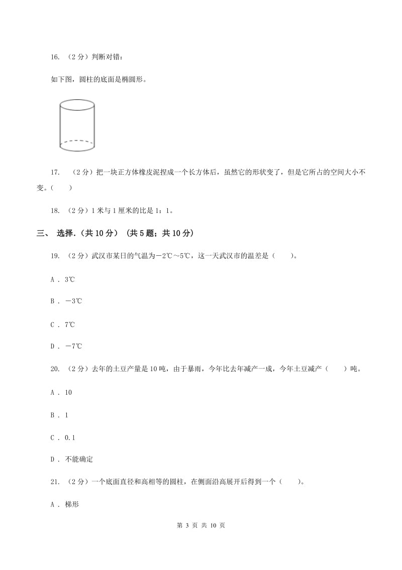 北京版2019-2020学年六年级下学期数学期中试卷C卷新版_第3页