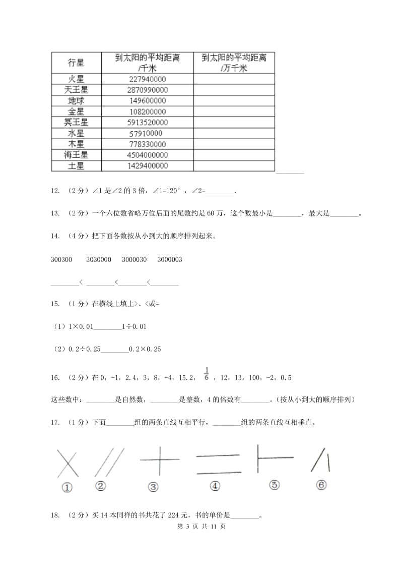 人教统编版2019-2020学年四年级上学期数学期末考试试卷C卷_第3页