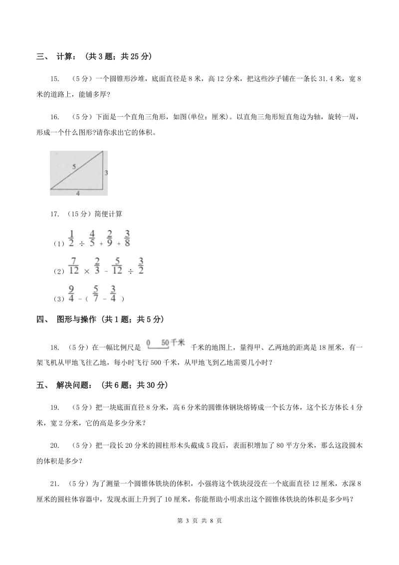 2019-2020学年北师大版六年级下学期期中数学试卷（7）C卷_第3页