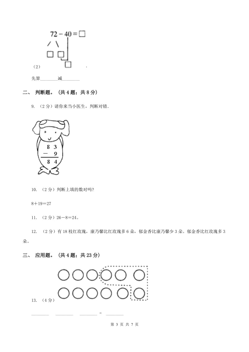 北师大版数学一年级下册第六章第3节阅览室同步检测D卷_第3页