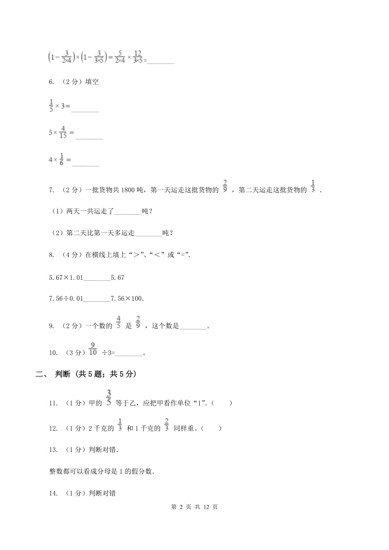 2019-2020学年六年级上学期数学月考试卷(10月份)D卷_第2页