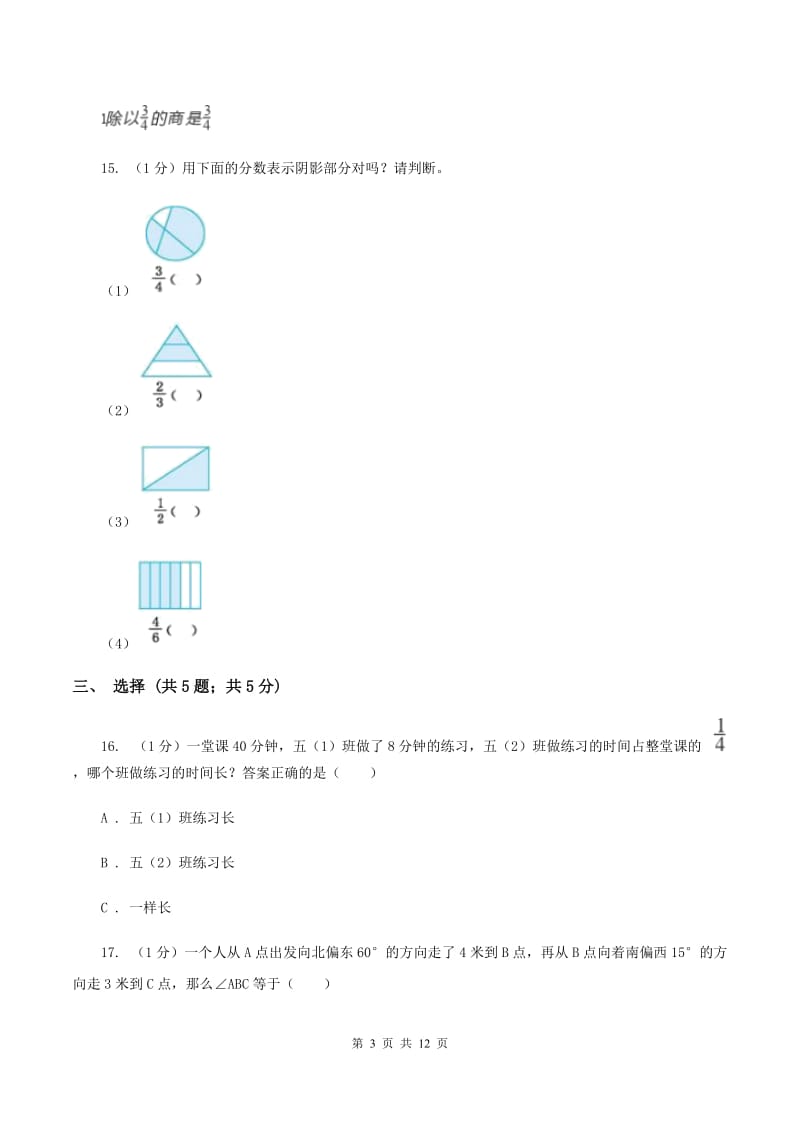 2019-2020学年六年级上学期数学月考试卷(10月份)D卷_第3页