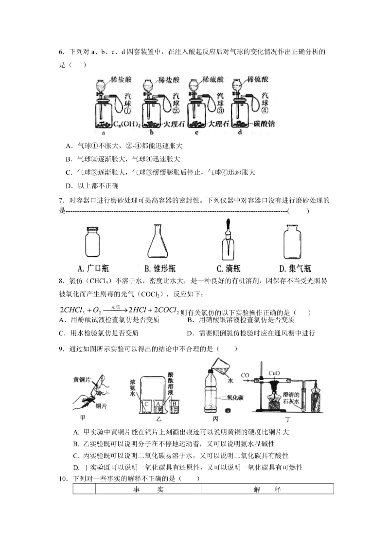 2008年全国初中小实验家实验能力竞赛复赛试题_第2页