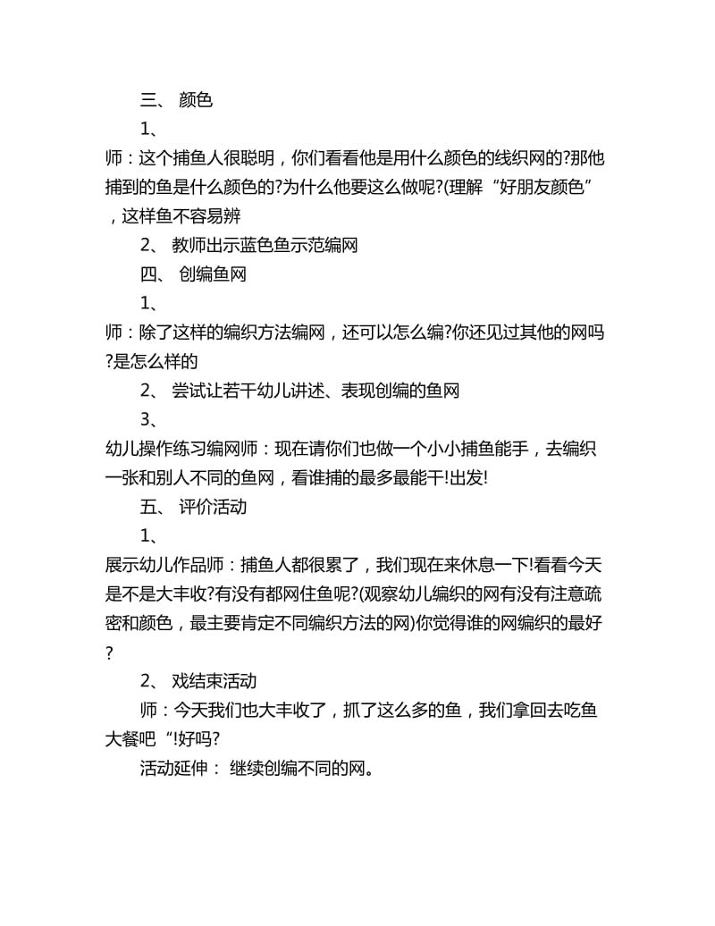 幼儿园大班艺术教案详案：织网_第2页