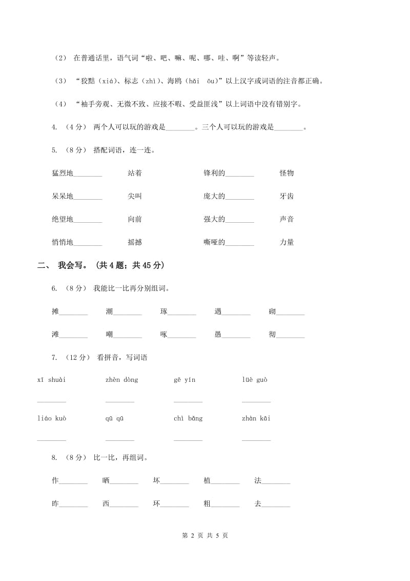 北师大版2019-2020学年一年级上学期语文期末考试试卷D卷V_第2页