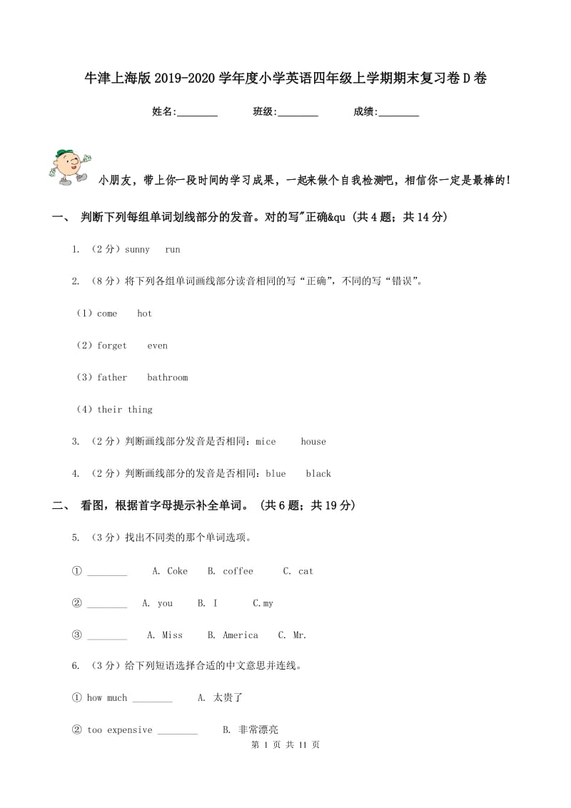 牛津上海版2019-2020学年度小学英语四年级上学期期末复习卷D卷_第1页