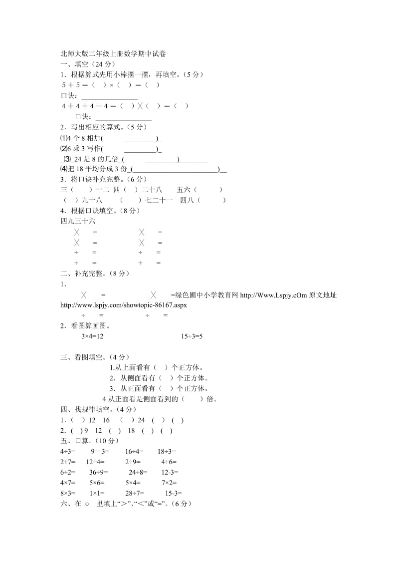 北师大版二年级上册数学期中试卷_第1页