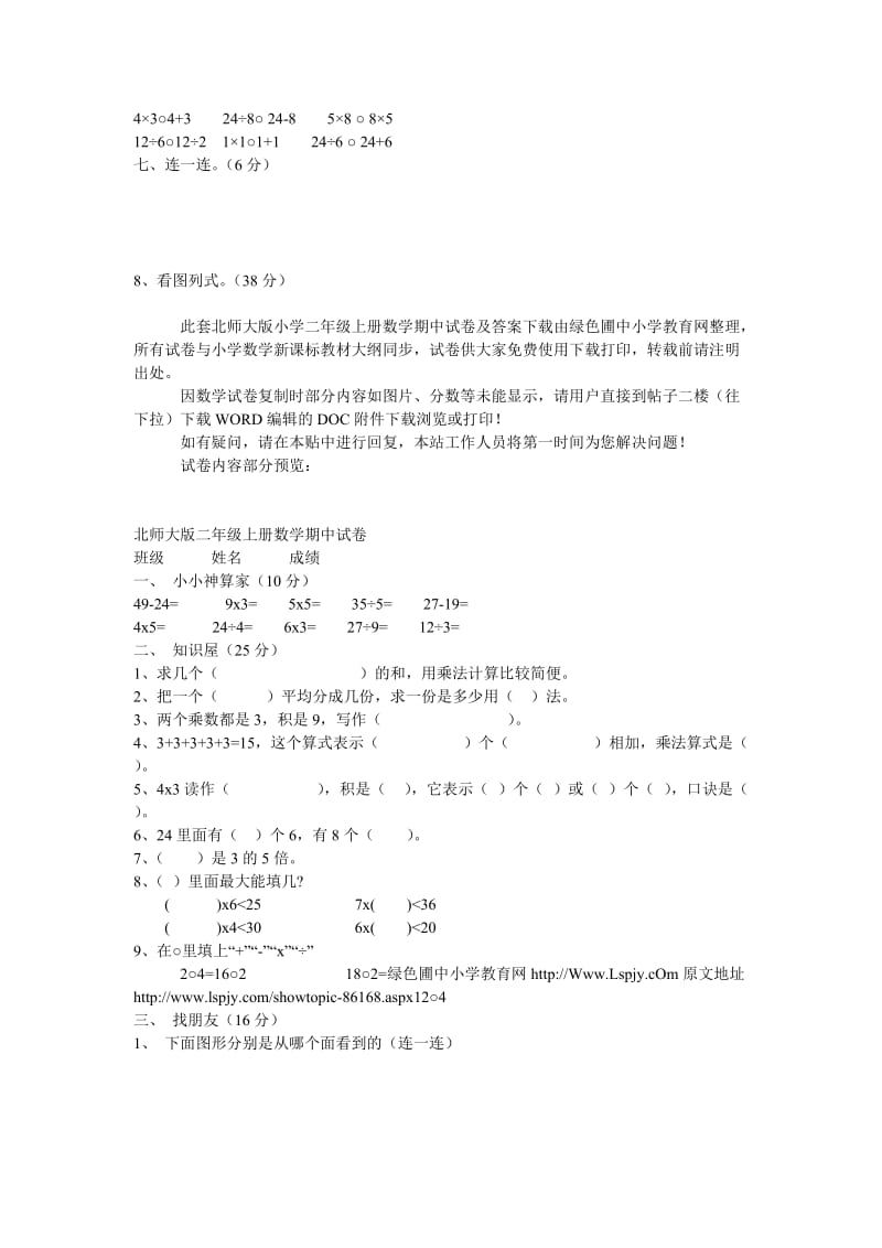 北师大版二年级上册数学期中试卷_第2页