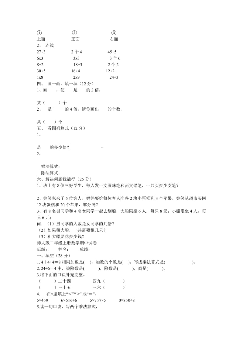 北师大版二年级上册数学期中试卷_第3页