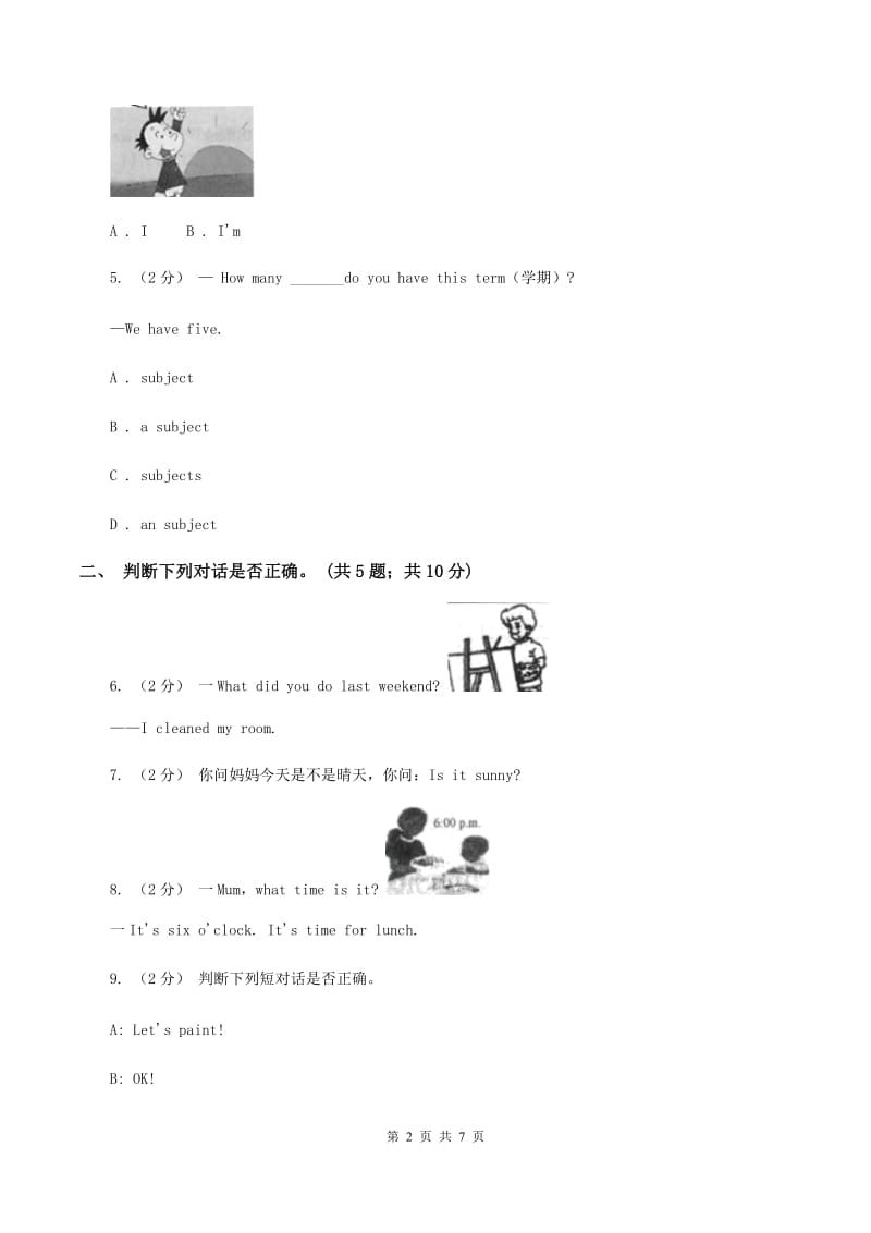 外研版（一起点）小学英语二年级上册Module 1单元测试卷B卷_第2页