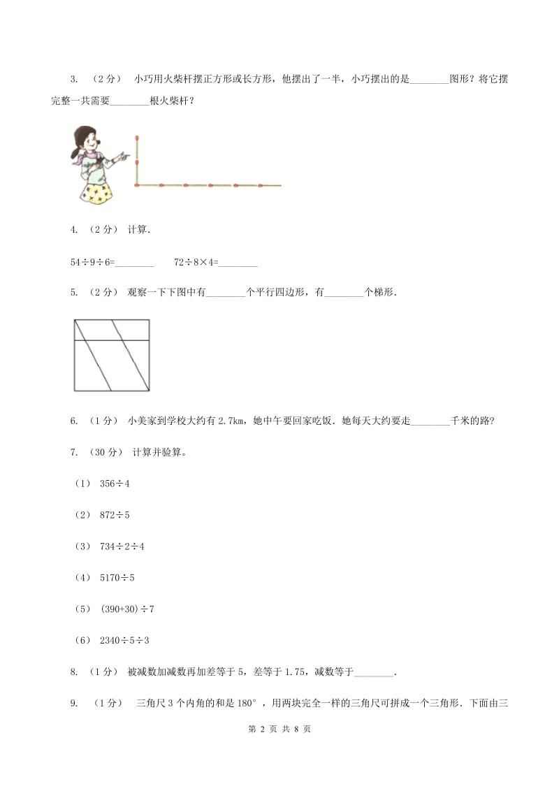 西师大版小学四年级上学期期末数学试卷D卷_第2页