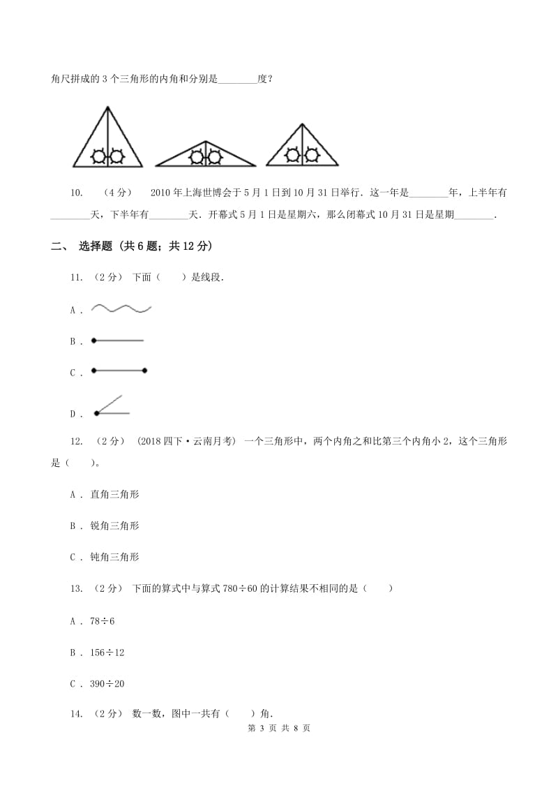 西师大版小学四年级上学期期末数学试卷D卷_第3页