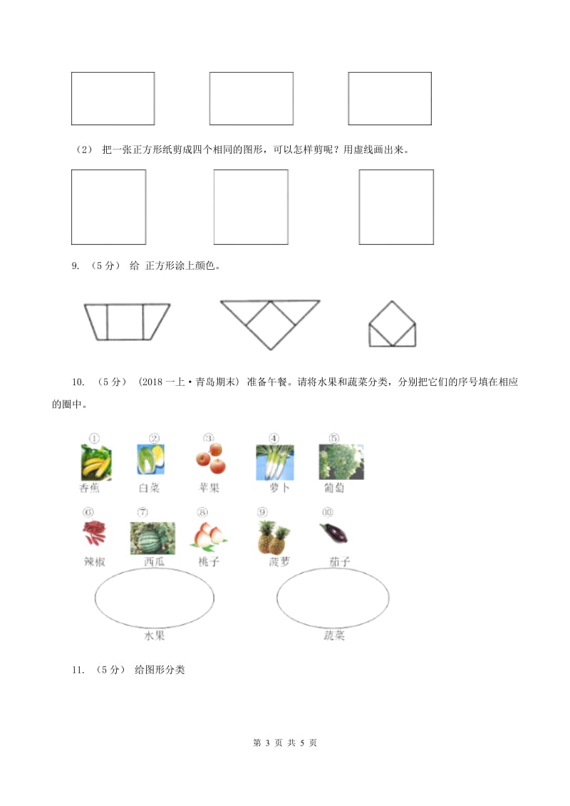 浙教版小学数学一年级上学期 第一单元第2课 平面图形（练习)C卷_第3页