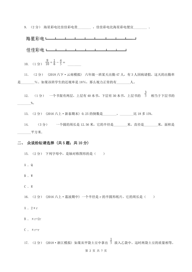 部编版六年级上学期期中数学试卷C卷_第2页