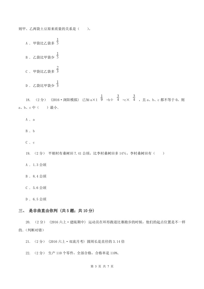 部编版六年级上学期期中数学试卷C卷_第3页