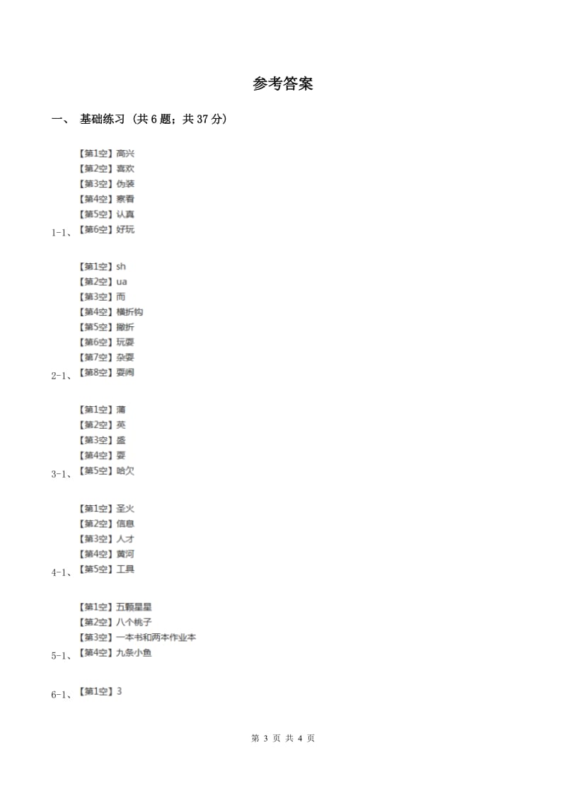 人教版（新课程标准）小学语文三年级上册第一组2金色的草地同步练习B卷_第3页