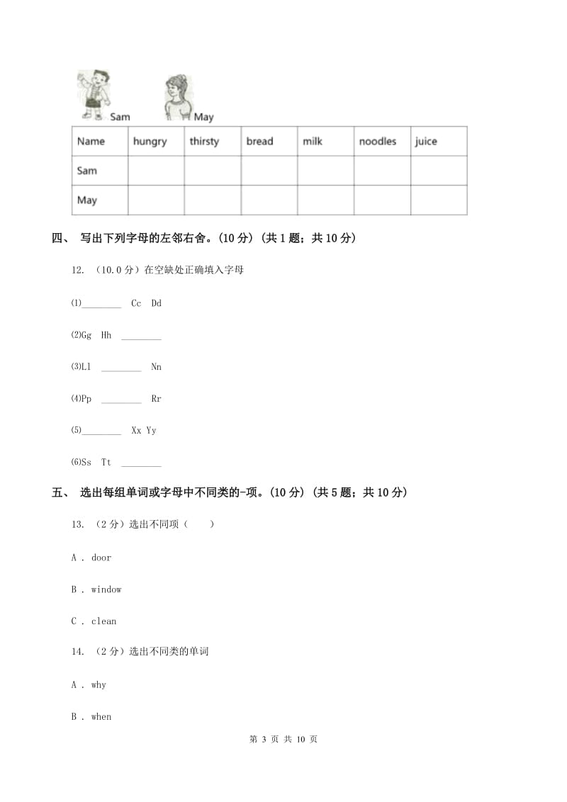 广州版2019-2020学年三年级上学期英语期中检测试卷（无听力材料）D卷_第3页