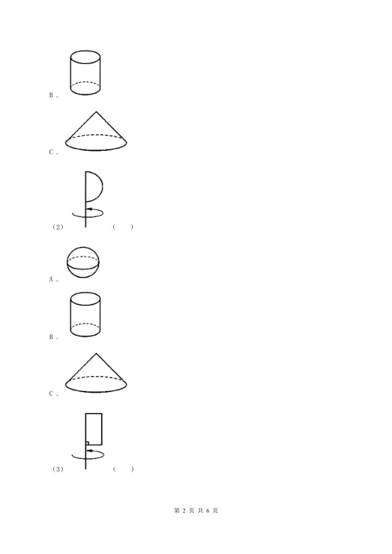 浙教版数学一年级上册第一单元第一课时 立体图形 同步测试C卷_第2页