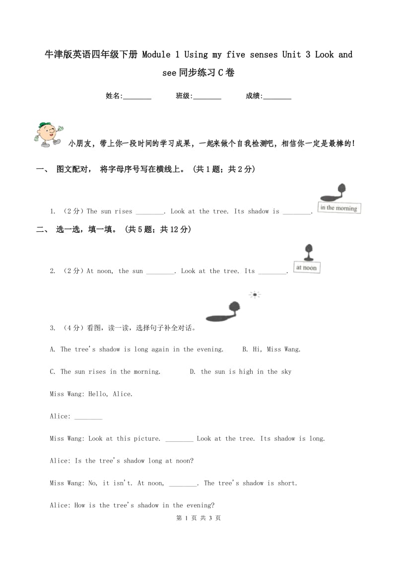 牛津版英语四年级下册 Module 1 Using my five senses Unit 3 Look and see同步练习C卷_第1页