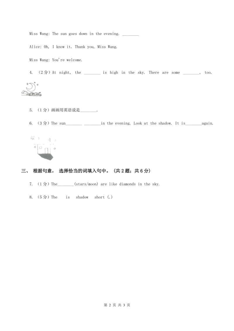 牛津版英语四年级下册 Module 1 Using my five senses Unit 3 Look and see同步练习C卷_第2页