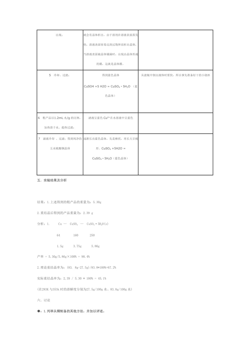 大学化学实验-五水硫酸铜的制备_第3页