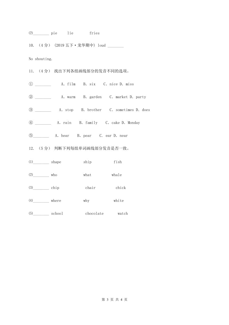 牛津上海版（深圳用）小学英语五年级上册期末专项复习：音标题B卷_第3页