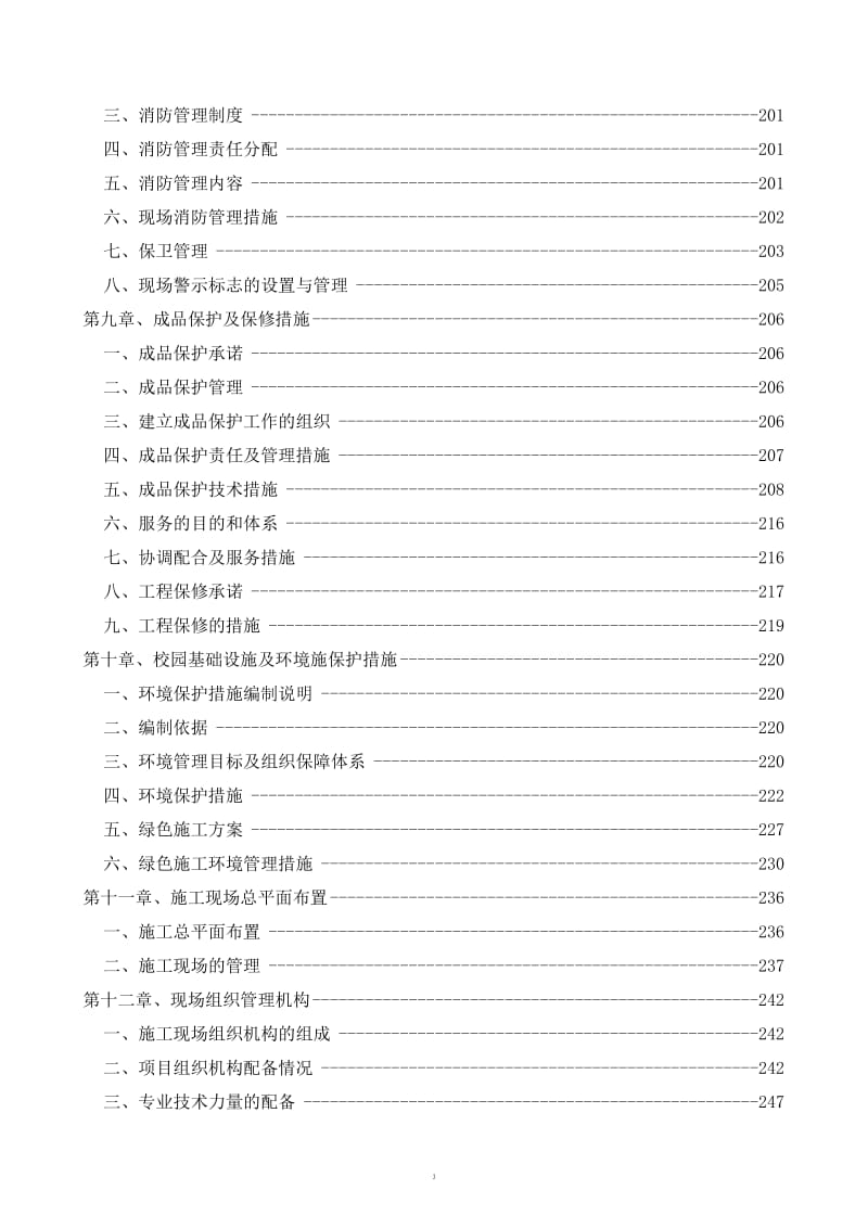 房屋加固改造工程施工组织设计_第3页