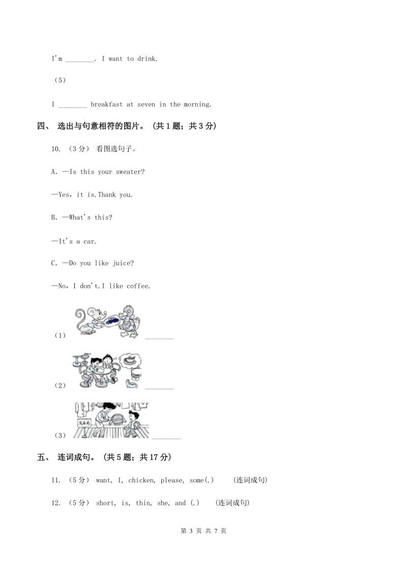 外研版（三年级起点）2019-2020学年小学英语五年级下册Module 8 Unit 1 Will you help me_课后作业B卷_第3页