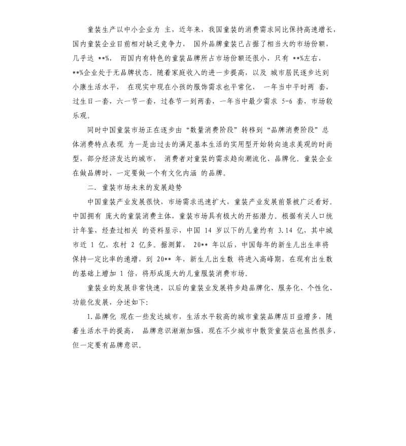 11月童装销售总结.docx_第3页