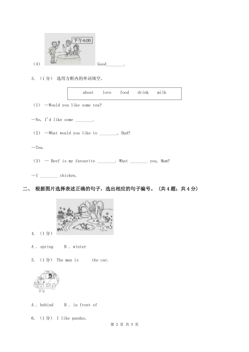 新课程版2019-2020学年三年级英语(上册)期中综合练习D卷_第2页