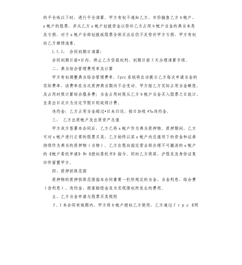 2020年证券质押典当合同样本.docx_第3页