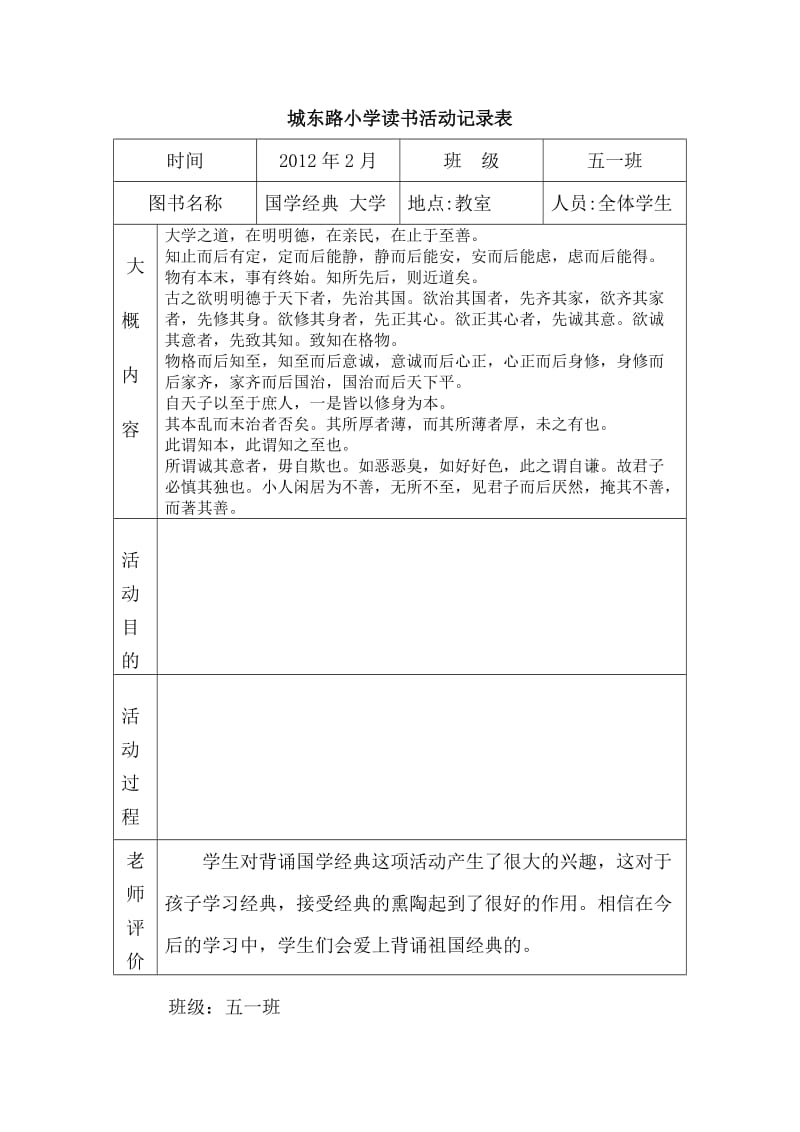 城东路小学小学生读书活动记录表_第1页